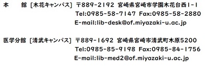 宮崎大学附属図書館 Top