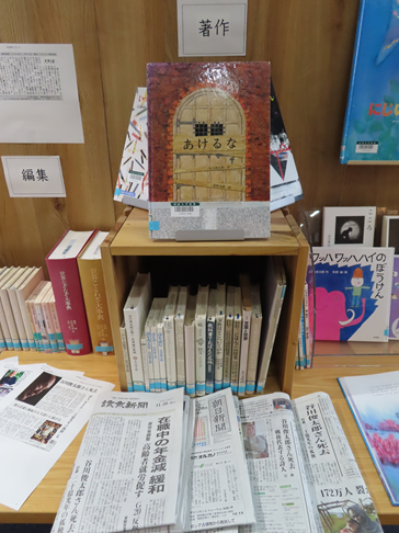 大阪府立図書館稀覯書展覧会目録 第４巻/ゆまに書房/宮里立士（単行本） 紹介と解説 2015年に出版された子どもの本」を開催しました