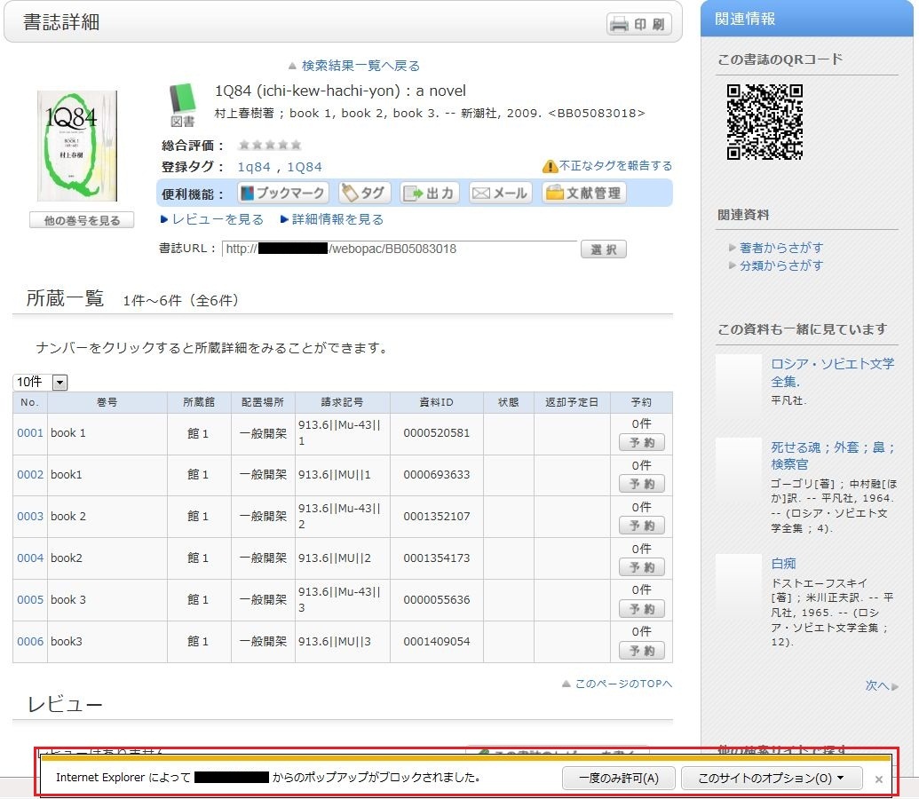 ポップアップブロックが表示されている状態の画面の写真