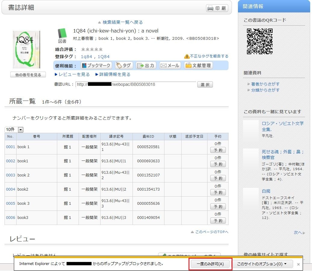 ポップアップブロックを一度のみ許可する場合の説明
