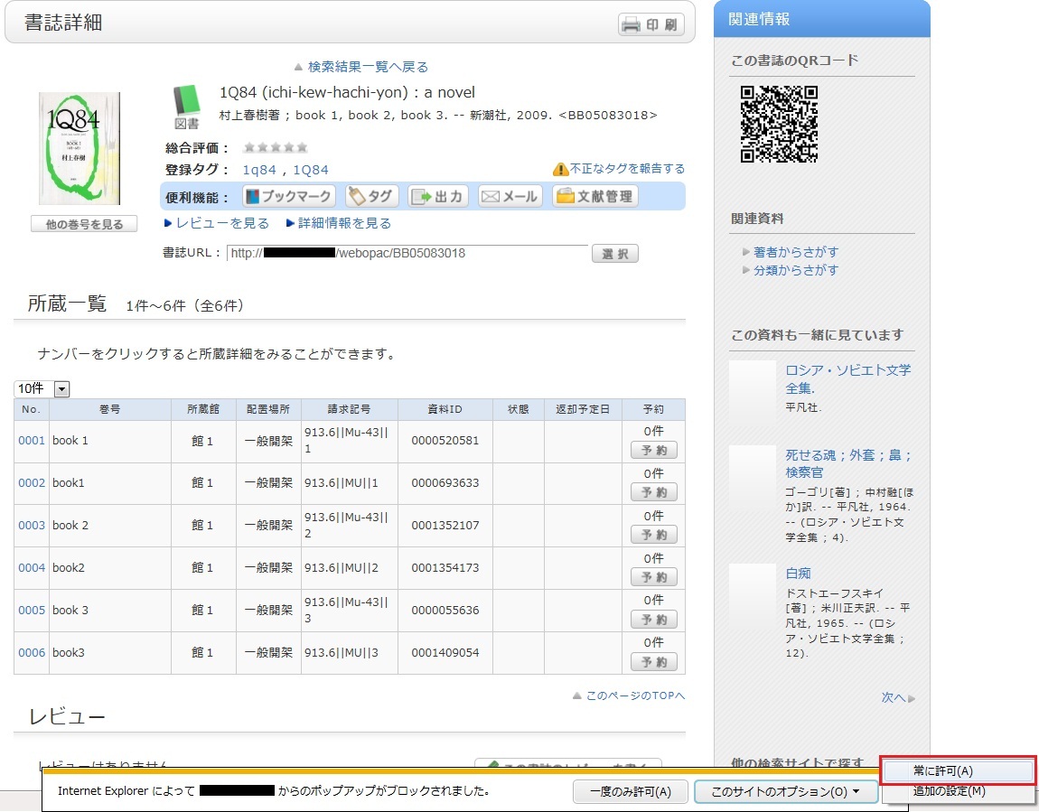 ポップアップブロックを常に許可する場合