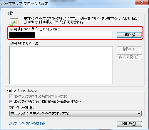 ポップアップブロックの設定についての説明
