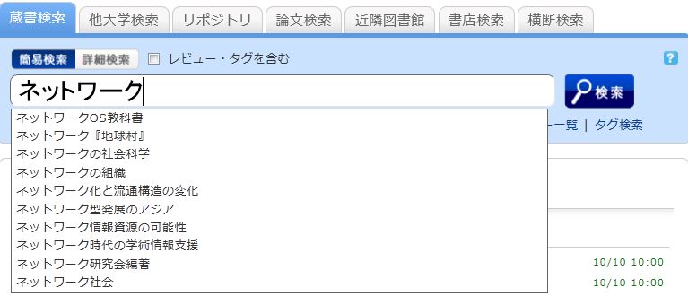 蔵書検索タブのサジェスト機能の説明。キーワードを途中まで入力すると、入力された文字列で始まる資料の候補がリスト形式で表示されている。