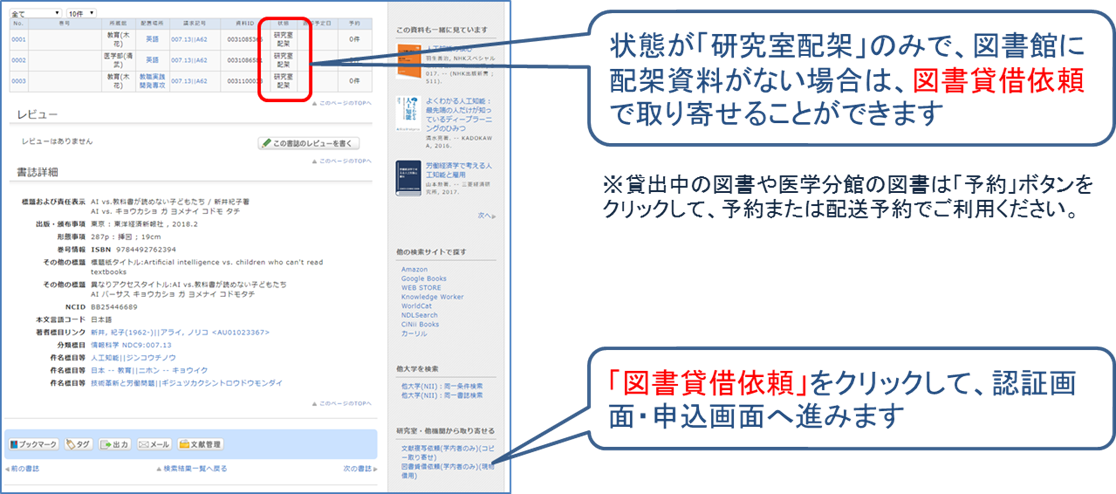 OPAC書誌詳細画面